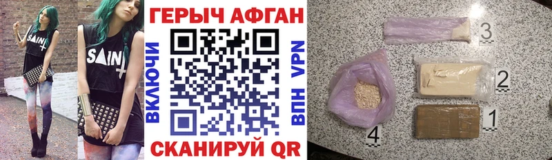 Героин Афган  Купить где  Чулым 